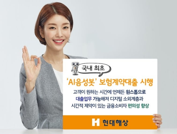 현대해상 음성봇